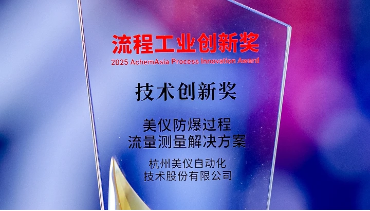 流程工业创新奖，已签收！